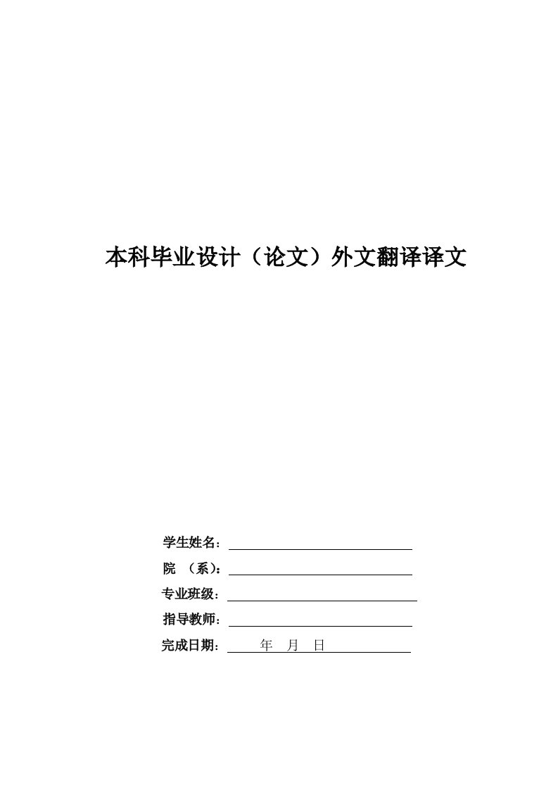 混凝土方面毕业论文外文翻译--在混凝土的修复过程中的腐蚀抑制剂和其他保护系统-其他专业