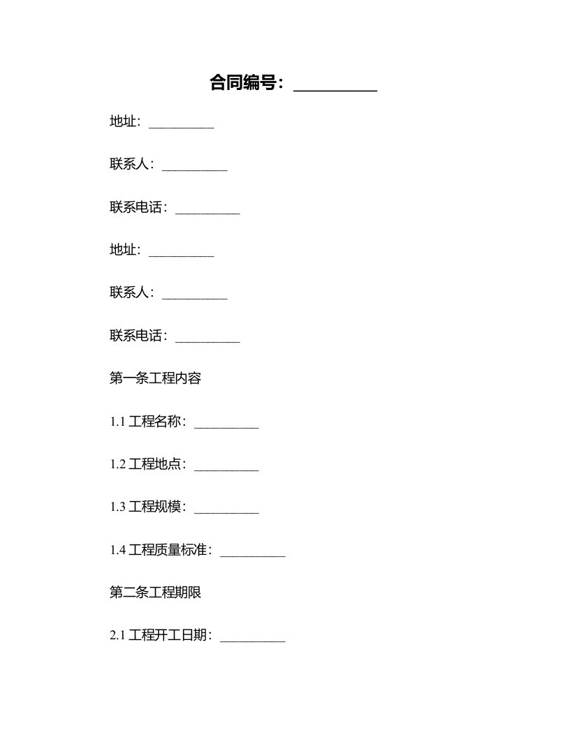 园林绿化工程施工合同样板