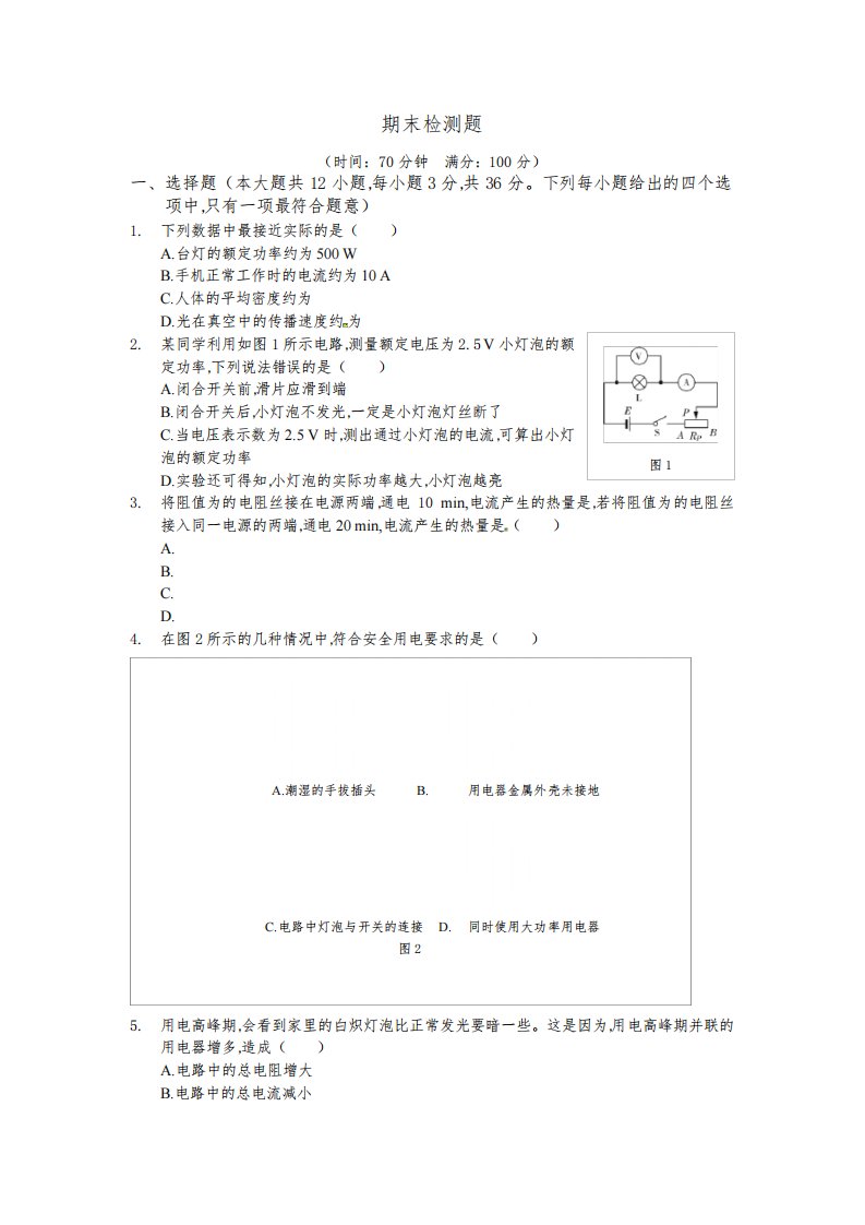 九年级物理(下)(人教版)期末检测题(含答案)