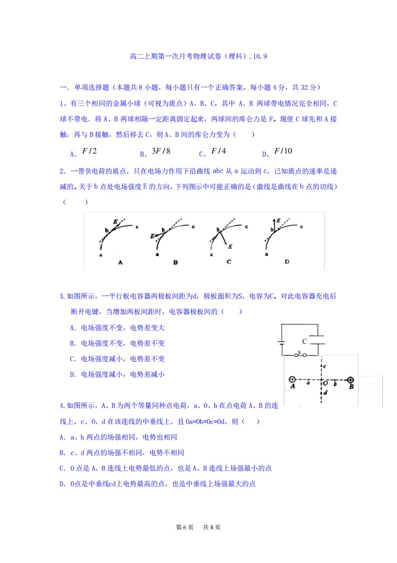 高二考物理试题Word含答案