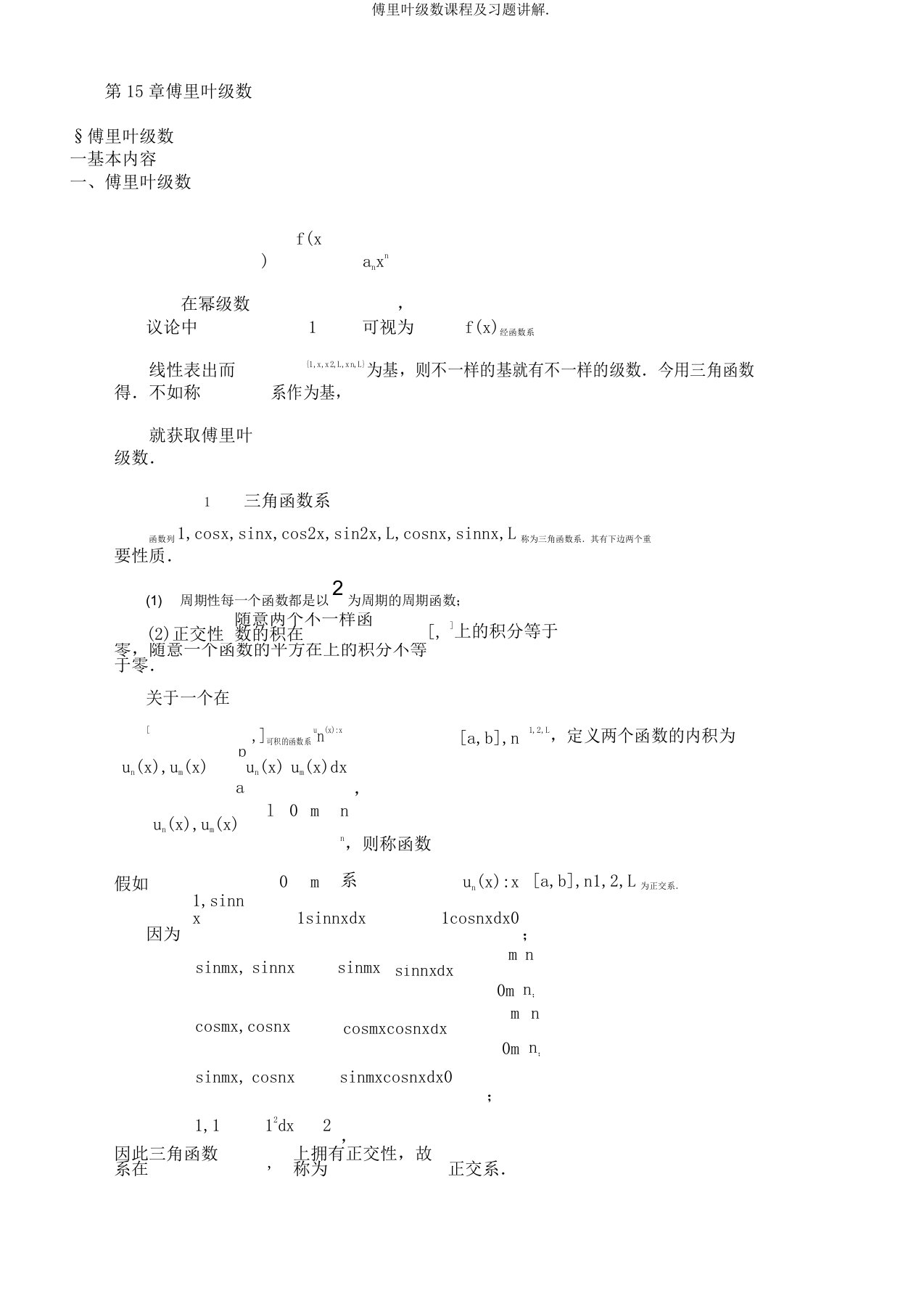 傅里叶级数课程及习题讲解