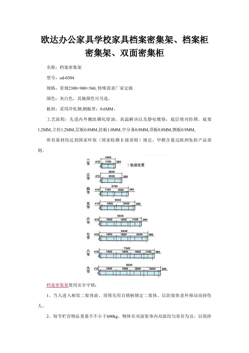 欧达办公家具学校家具档案密集架档案柜密集架双面密集柜