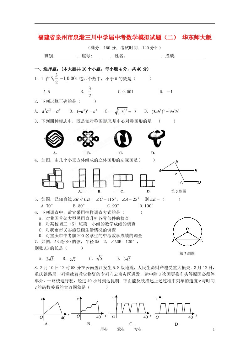 福建省泉州市泉港三川中学中考数学模拟试题（二）