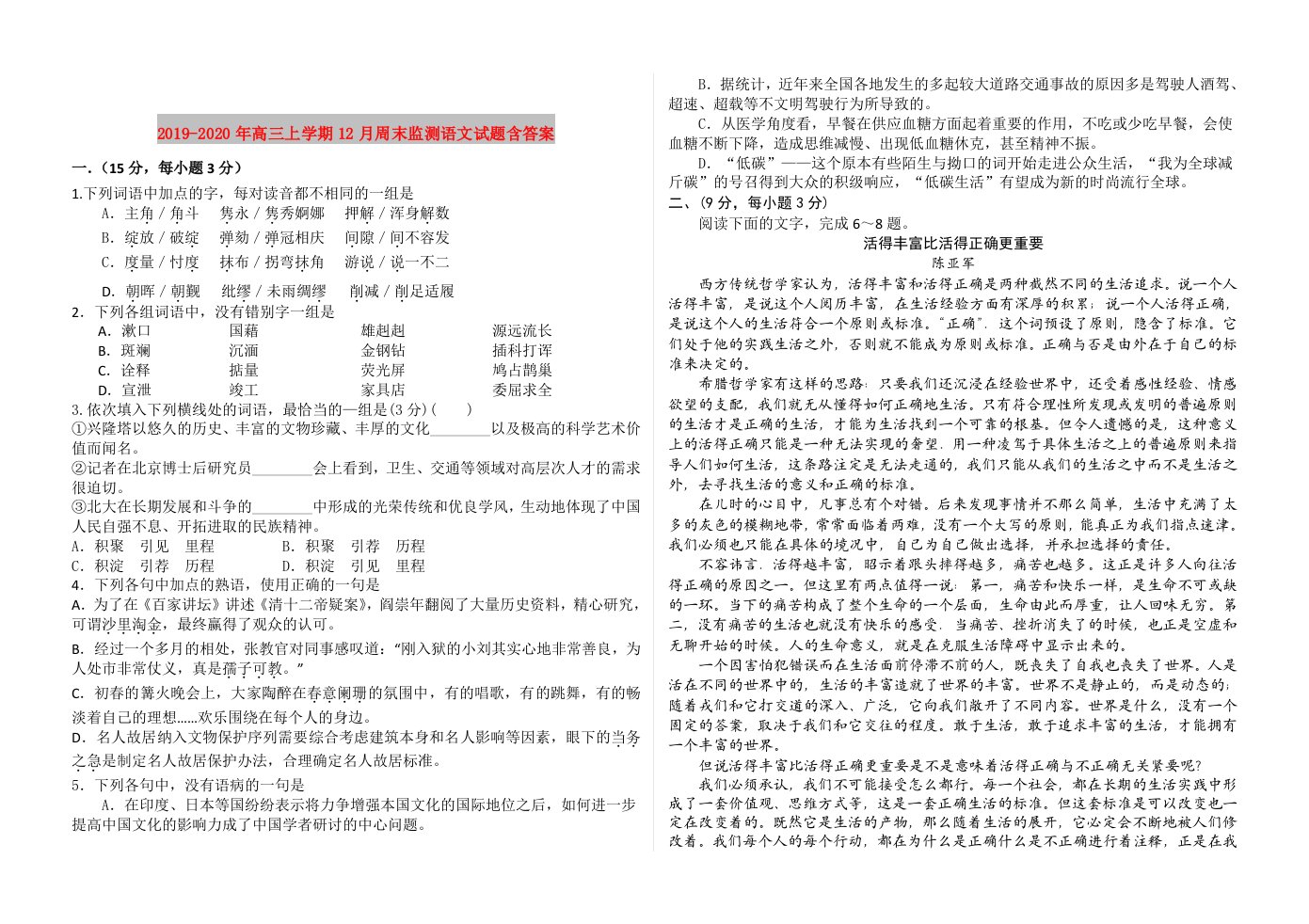 2019-2020年高三上学期12月周末监测语文试题含答案