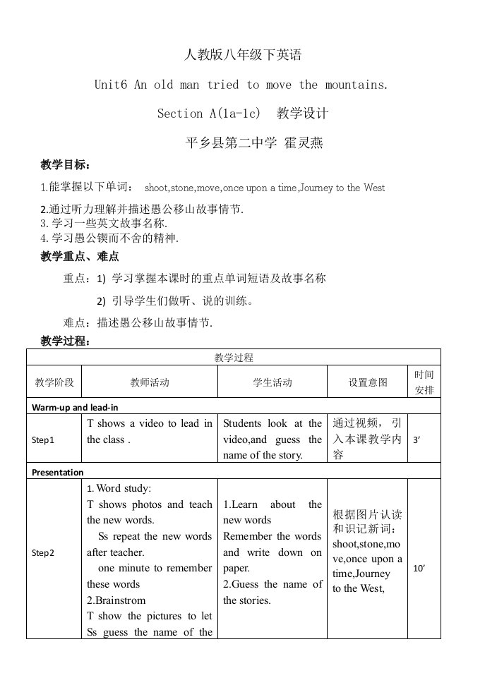 英语人教版八年级下册unit6教学设计