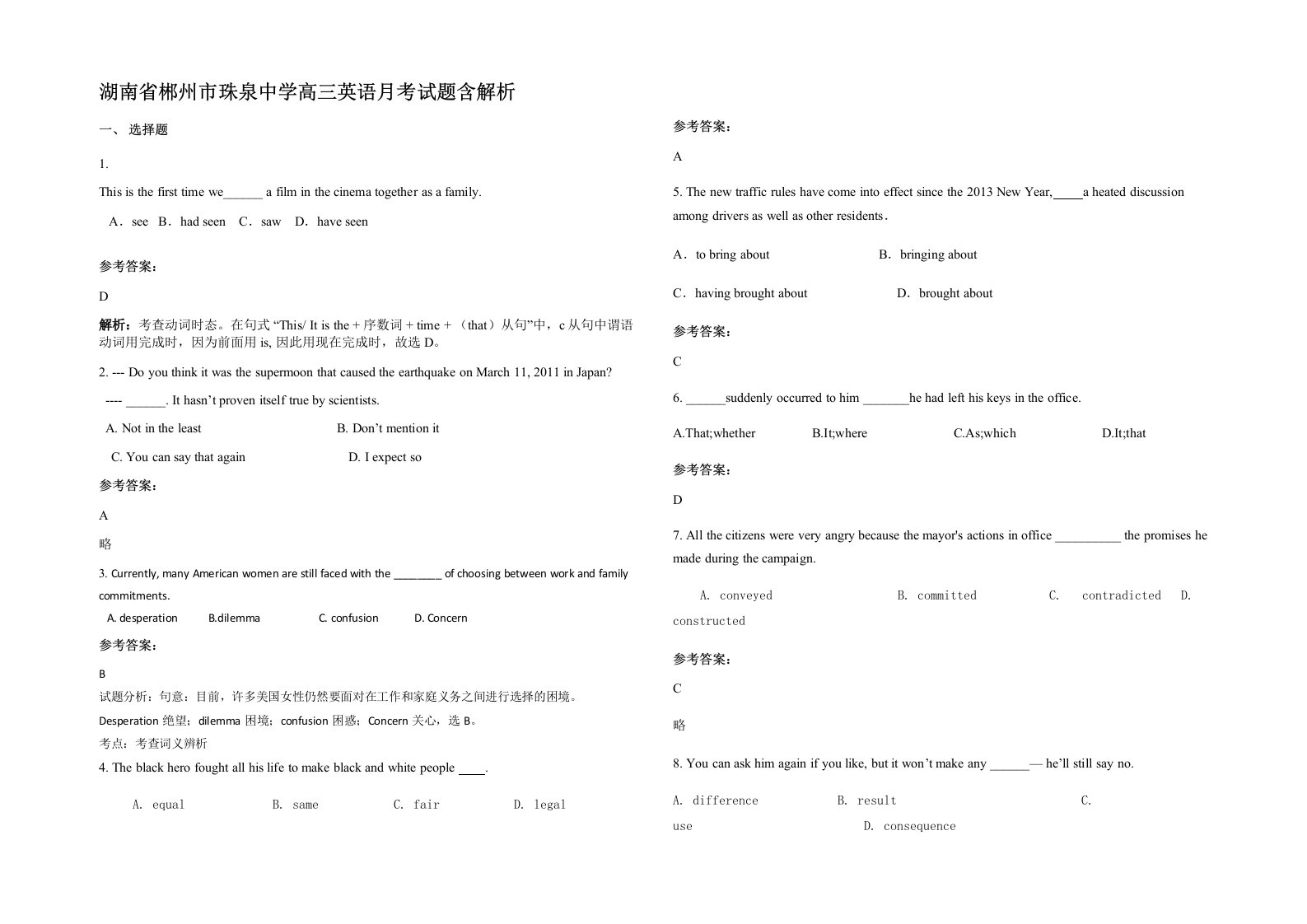 湖南省郴州市珠泉中学高三英语月考试题含解析