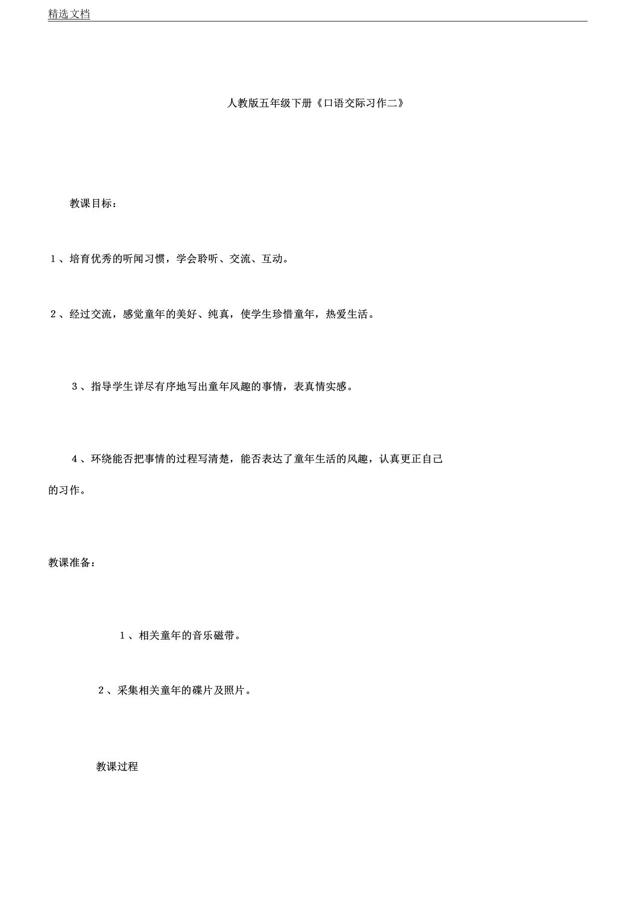 人教版小学语文五年级下册《口语交际习作二习作》课教学课件3