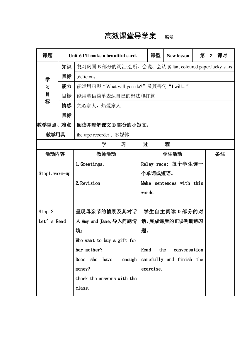 5年级下导学案6-2