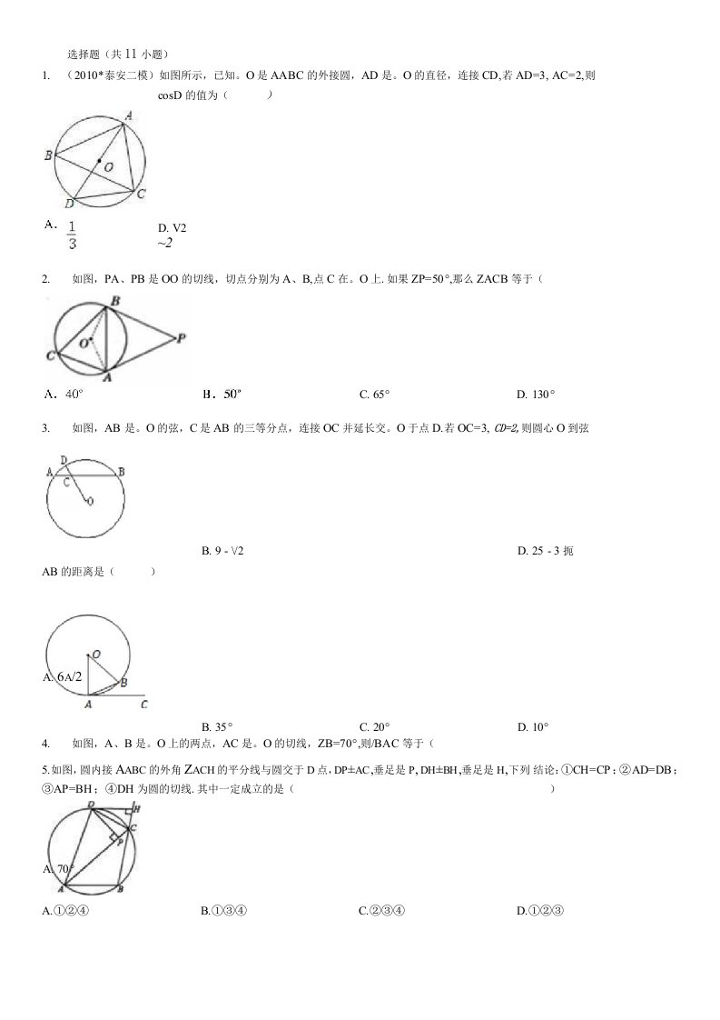 高二数学直线与圆的位置关系练习题及答案