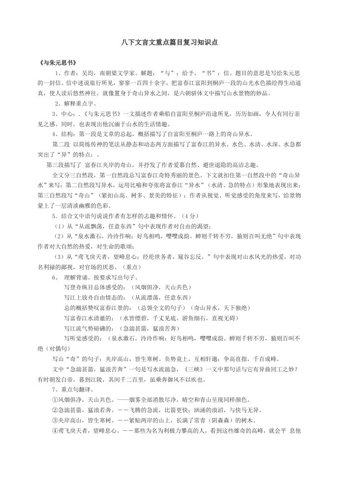 八下文言文重点篇目复习知识点