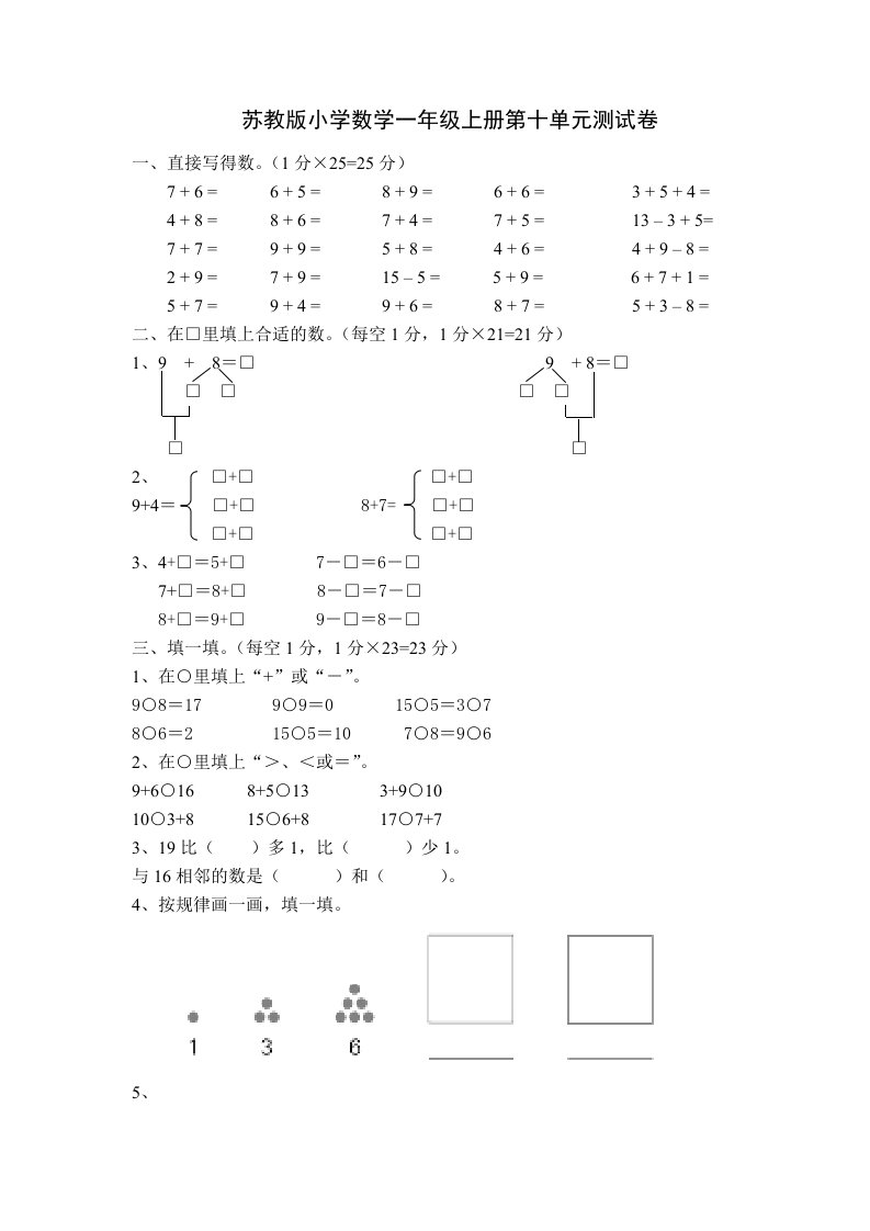 苏教版小学数学一年级上册第十单元测试卷