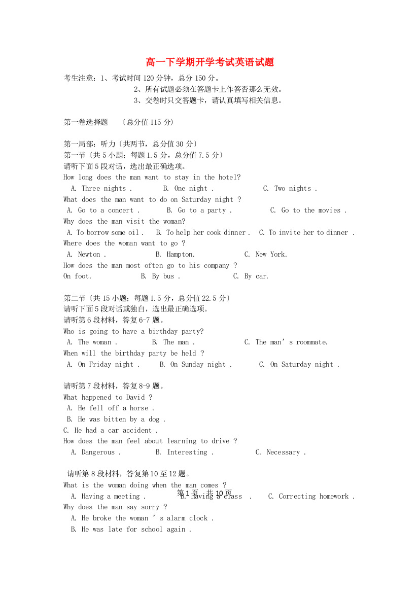 （整理版高中英语）高一下学期开学考试英语试题