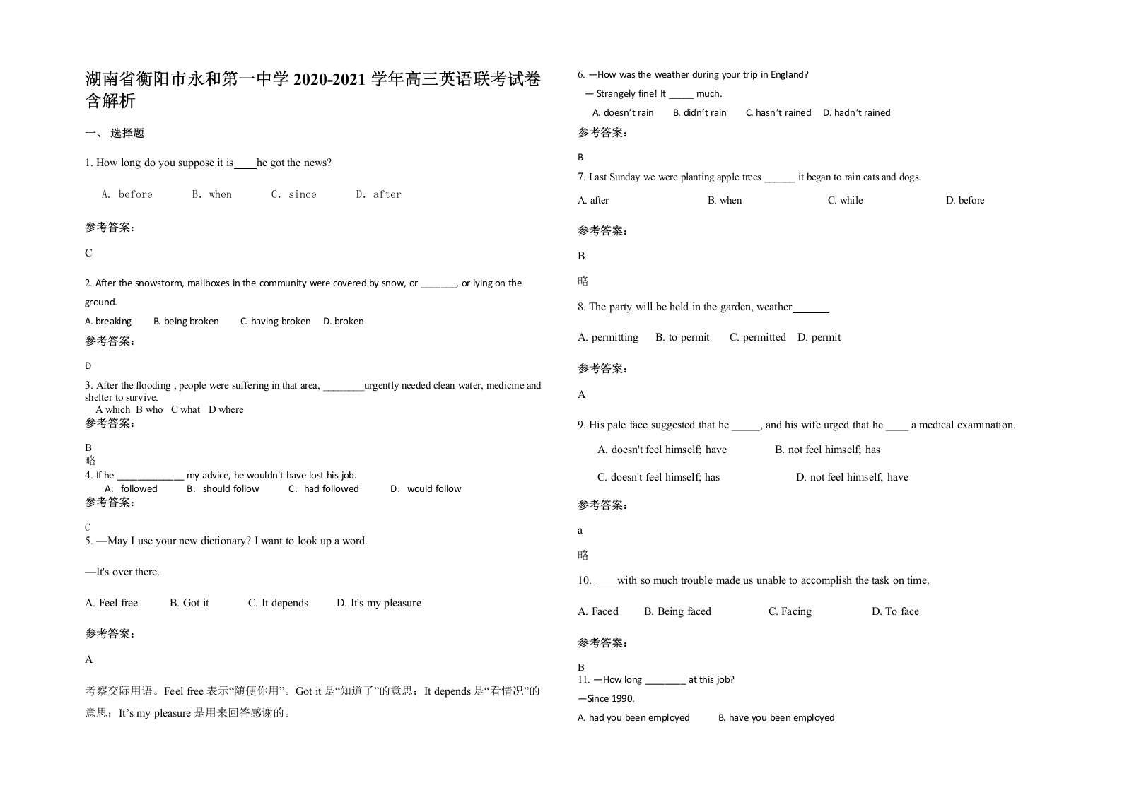 湖南省衡阳市永和第一中学2020-2021学年高三英语联考试卷含解析