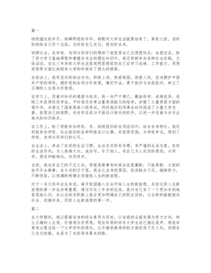 大学毕业自我鉴定600字精选