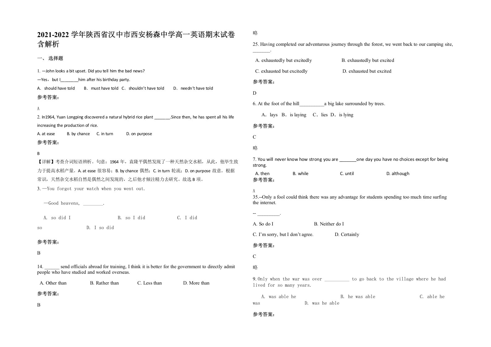 2021-2022学年陕西省汉中市西安杨森中学高一英语期末试卷含解析