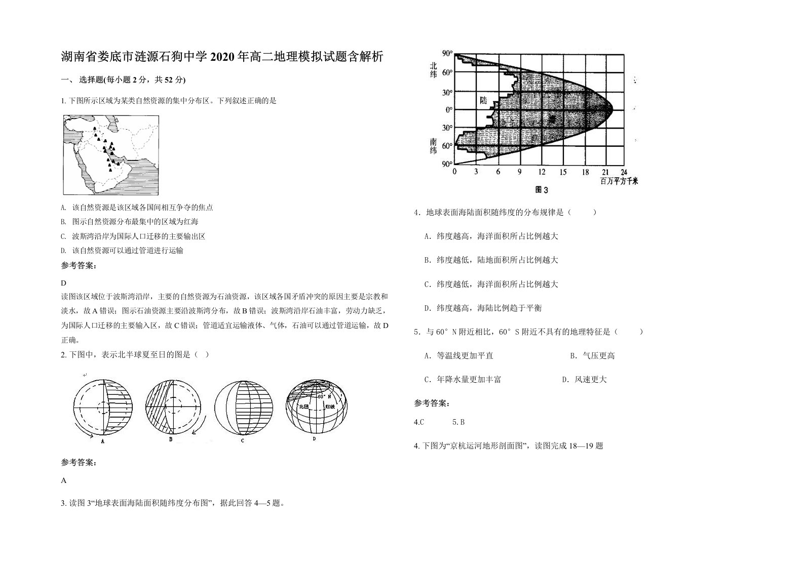 湖南省娄底市涟源石狗中学2020年高二地理模拟试题含解析