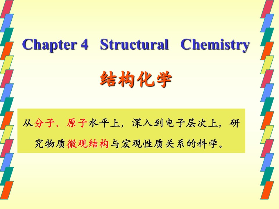 同济大学普通化学