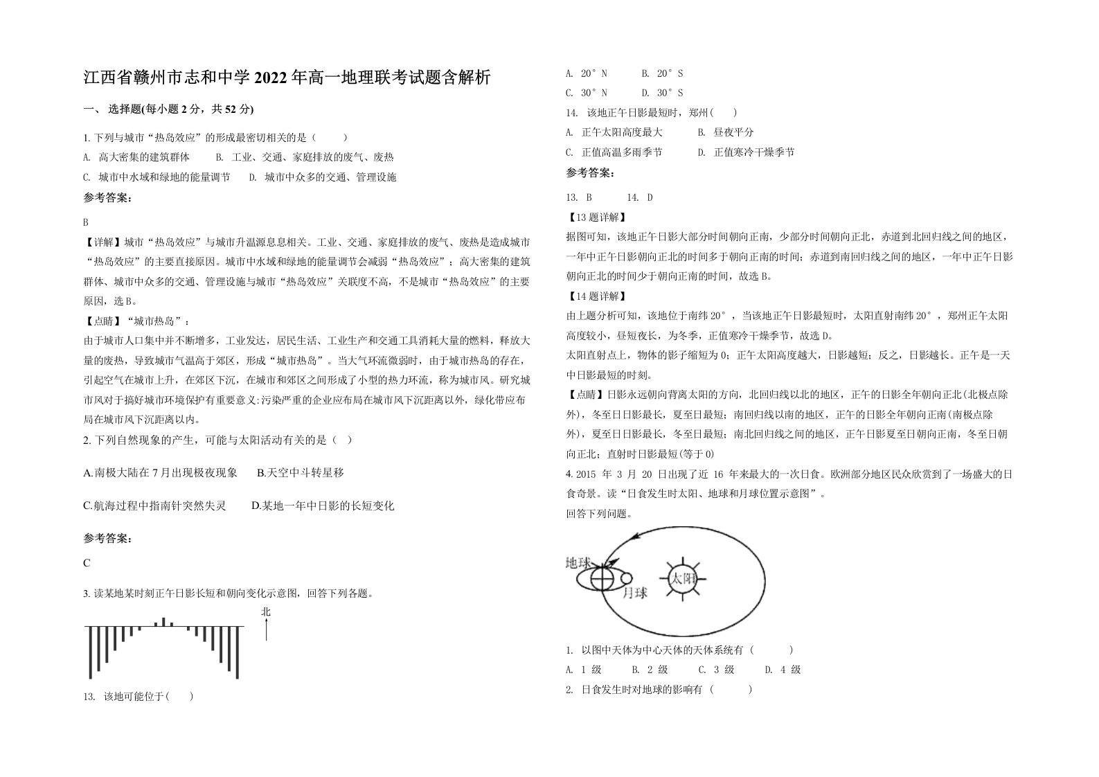 江西省赣州市志和中学2022年高一地理联考试题含解析