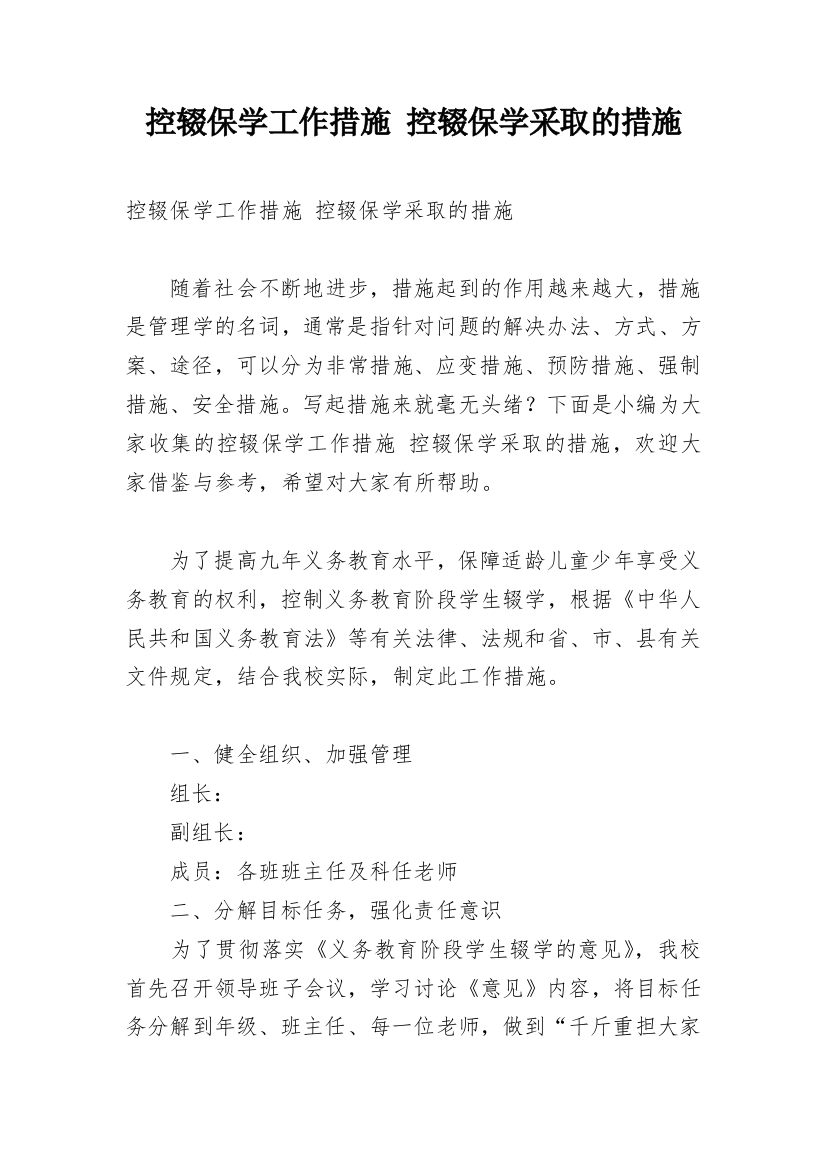 控辍保学工作措施