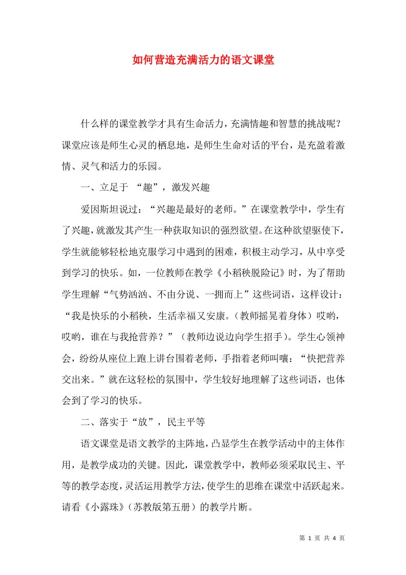 如何营造充满活力的语文课堂