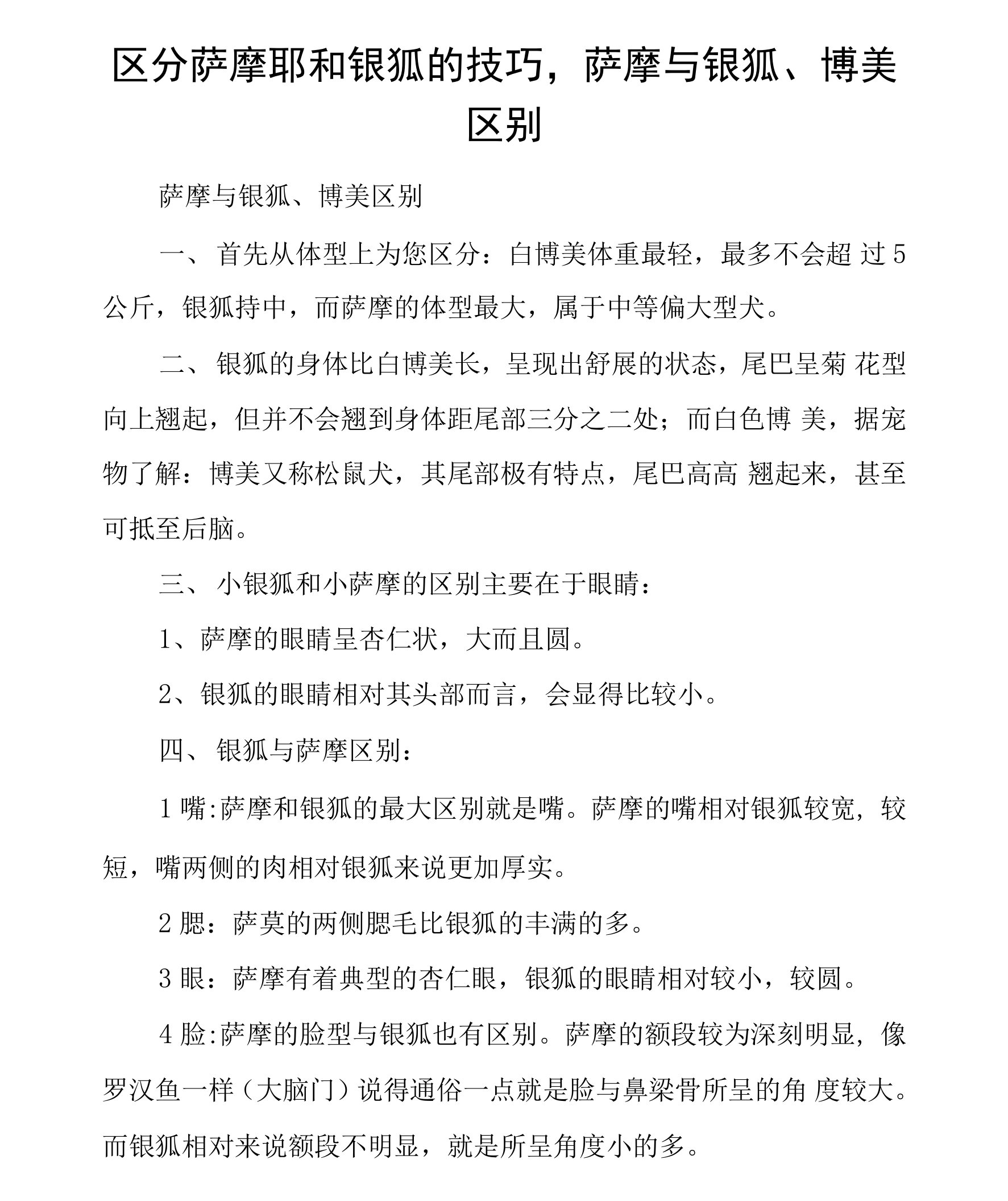 区分萨摩耶和银狐的技巧,萨摩与银狐、博美区别