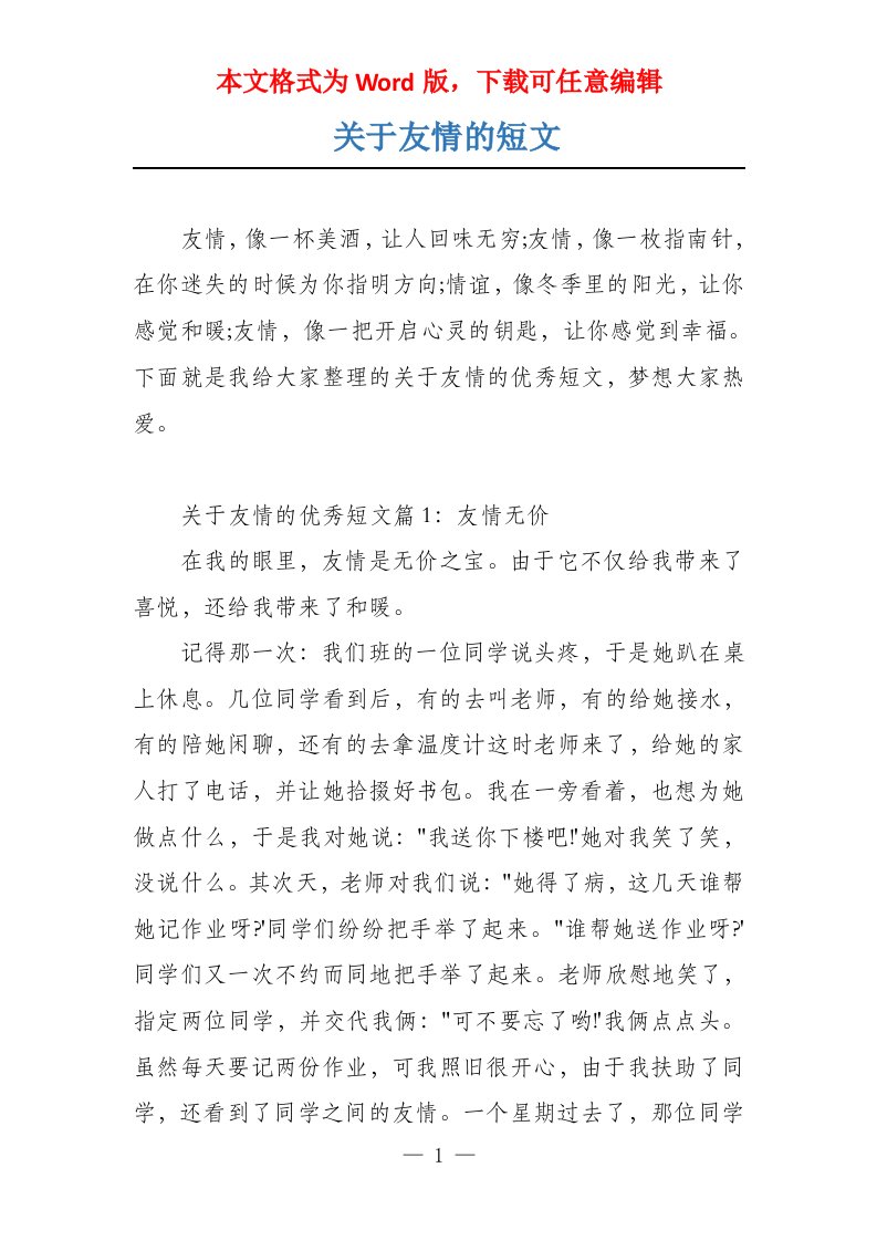 关于友情的短文