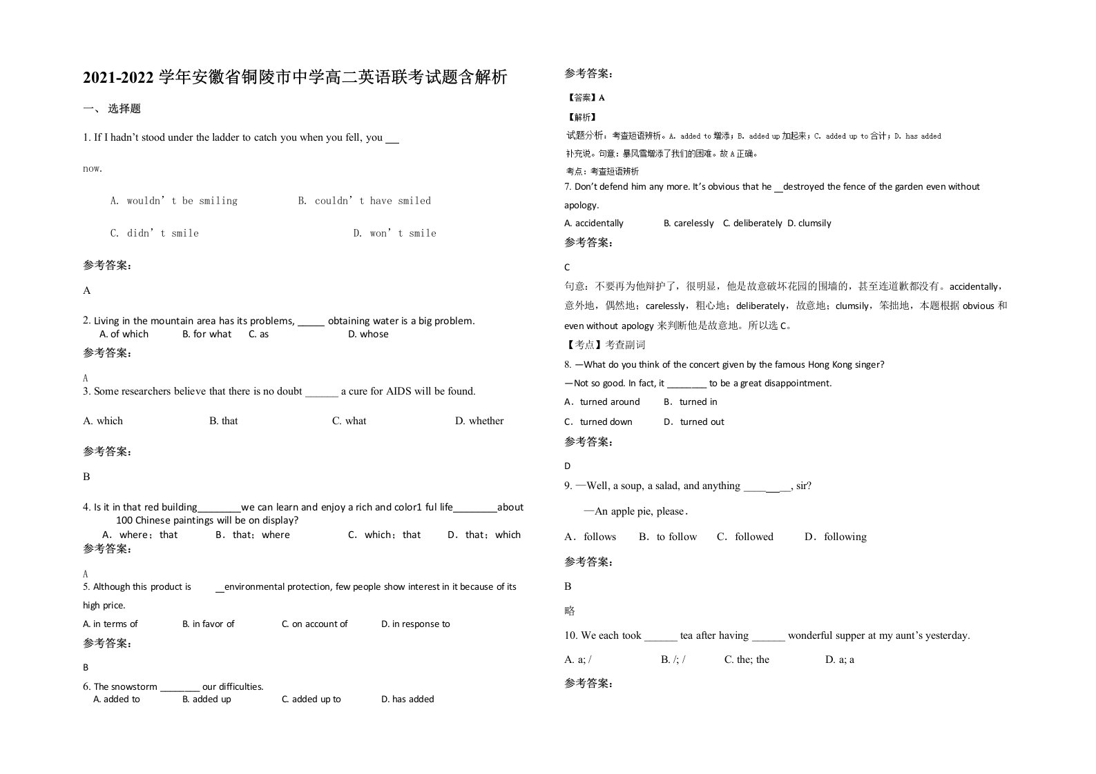 2021-2022学年安徽省铜陵市中学高二英语联考试题含解析