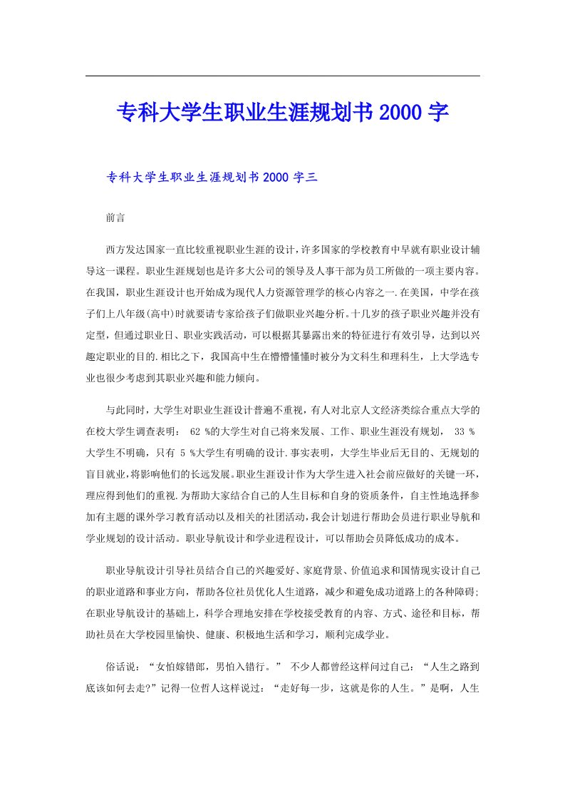 专科大学生职业生涯规划书字