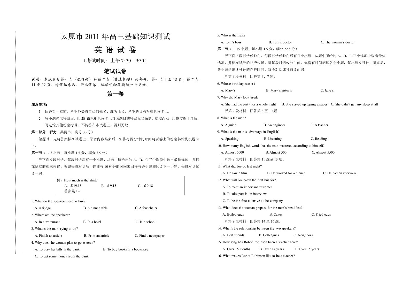 太原市2011年高三基础知识测试英语试卷