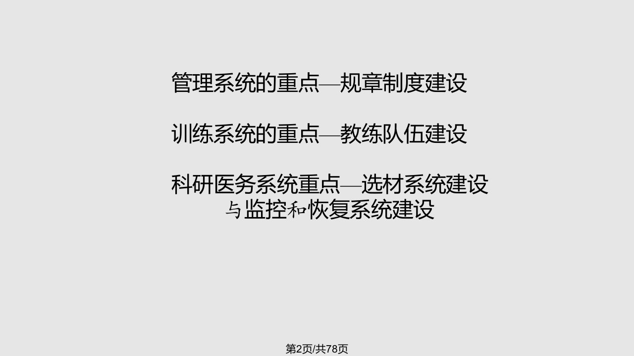 科学训练的定义