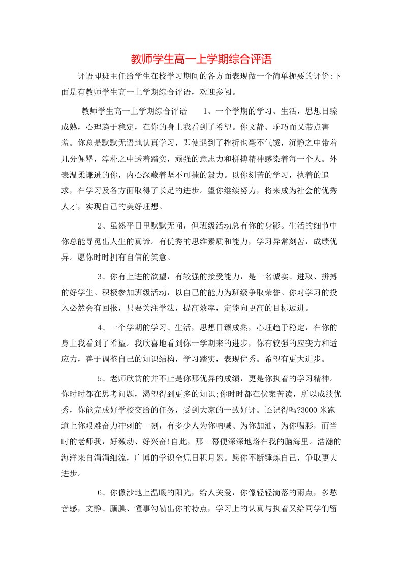 教师学生高一上学期综合评语