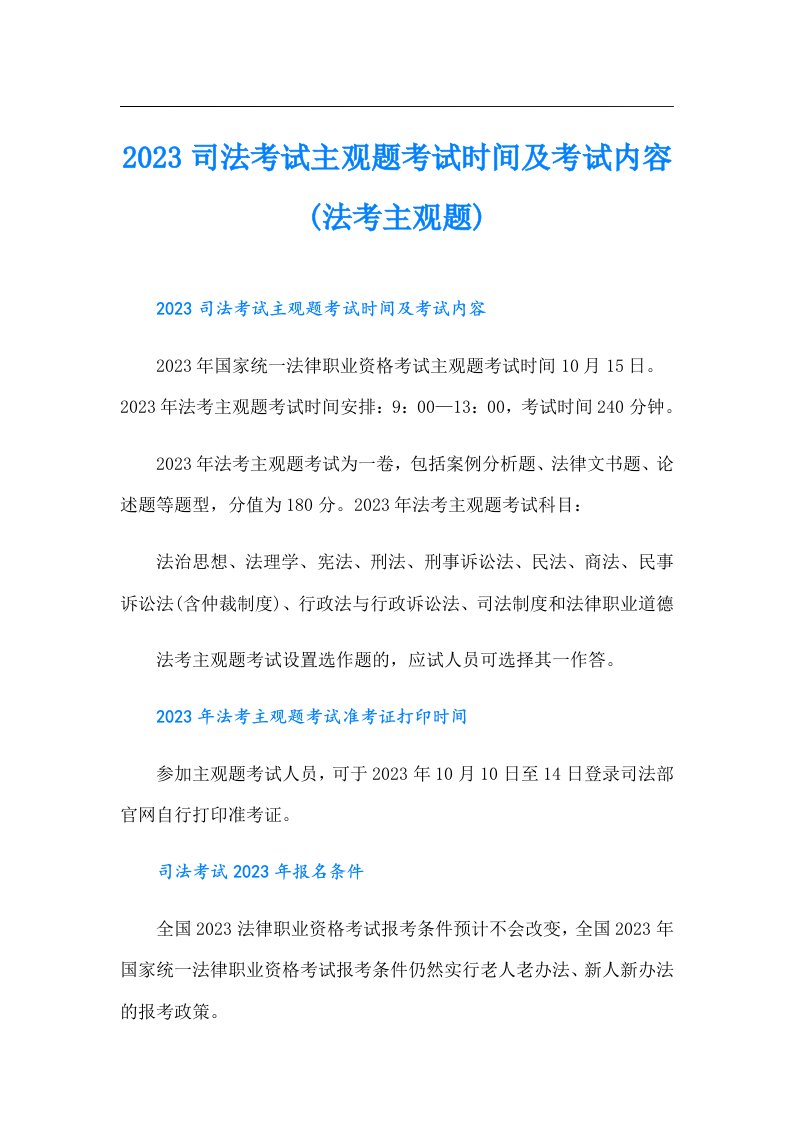 司法考试主观题考试时间及考试内容(法考主观题)