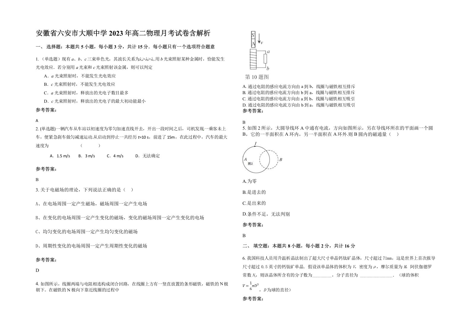 安徽省六安市大顺中学2023年高二物理月考试卷含解析