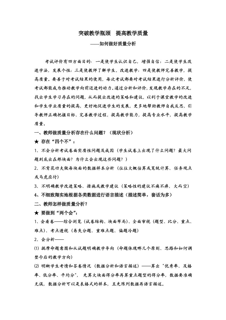 教师如何做好质量分析