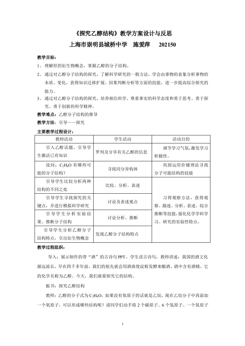 《探究乙醇结构》教学方案设计与反思