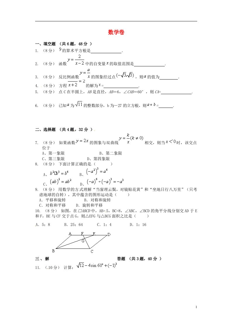 湖南省长沙市宁乡县初中数学毕业学业考试补考试题（无答案）