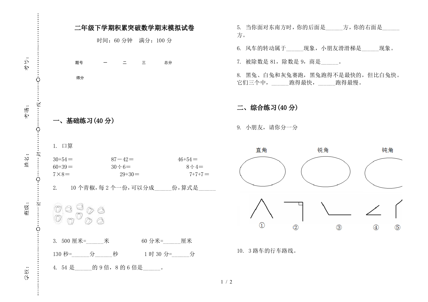 二年级下学期积累突破数学期末模拟试卷