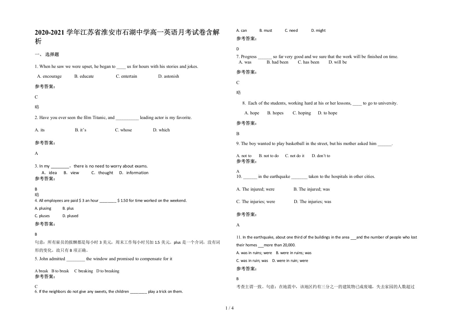 2020-2021学年江苏省淮安市石湖中学高一英语月考试卷含解析