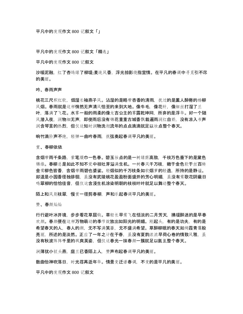 平凡中的发现作文800记叙文