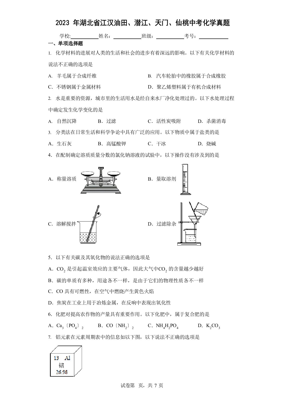2023年湖北省江汉油田、潜江、天门、仙桃中考化学真题(含答案解析)