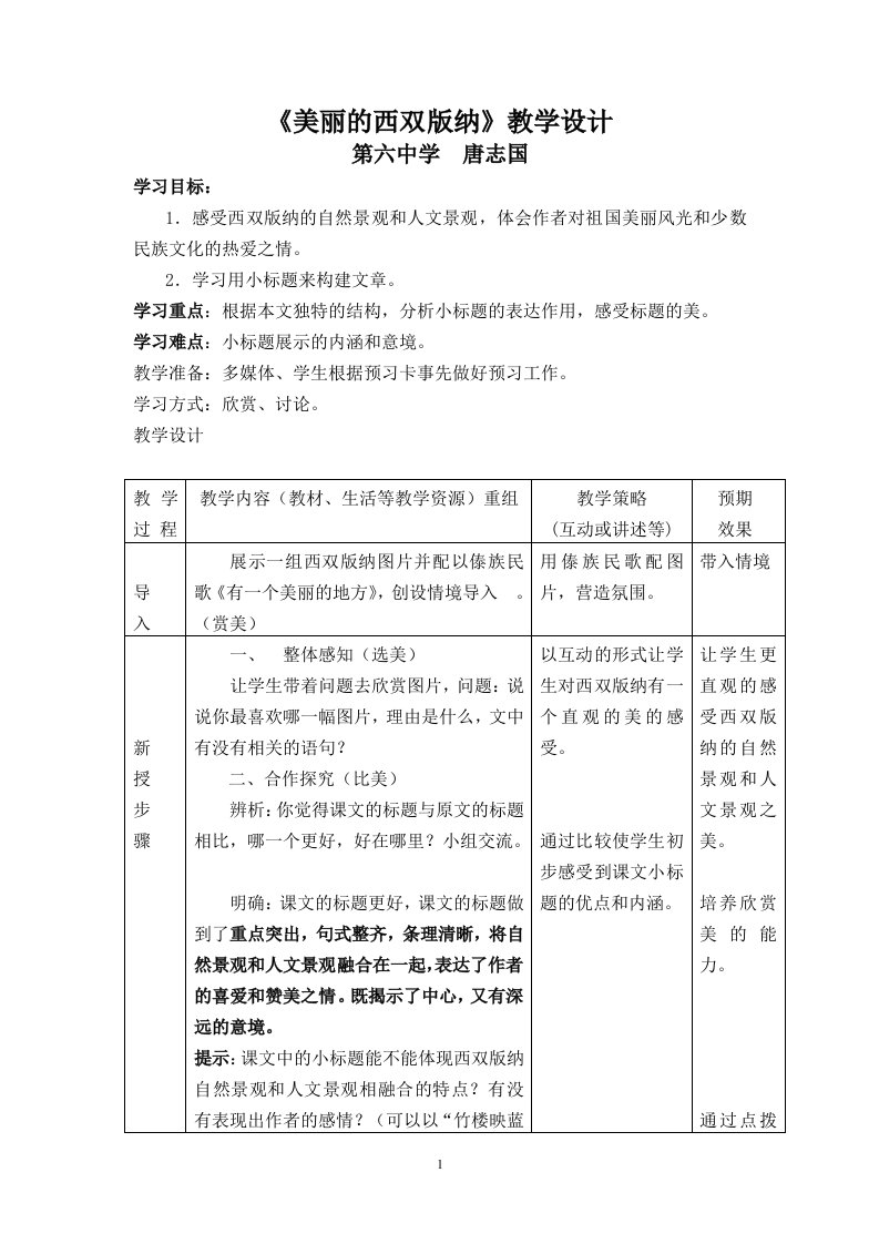 美丽的西双版纳教学设计