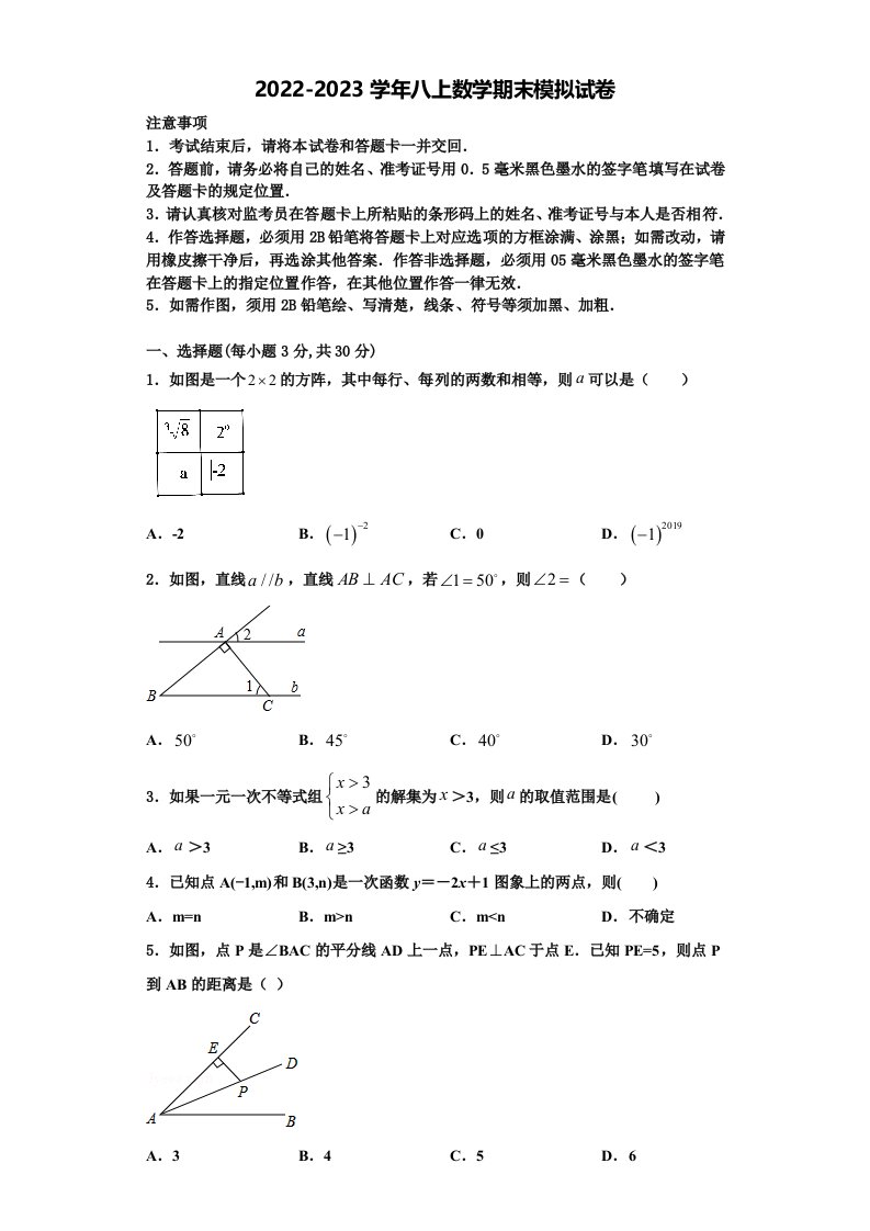 河南省固始县2022-2023学年数学八年级第一学期期末检测试题含解析