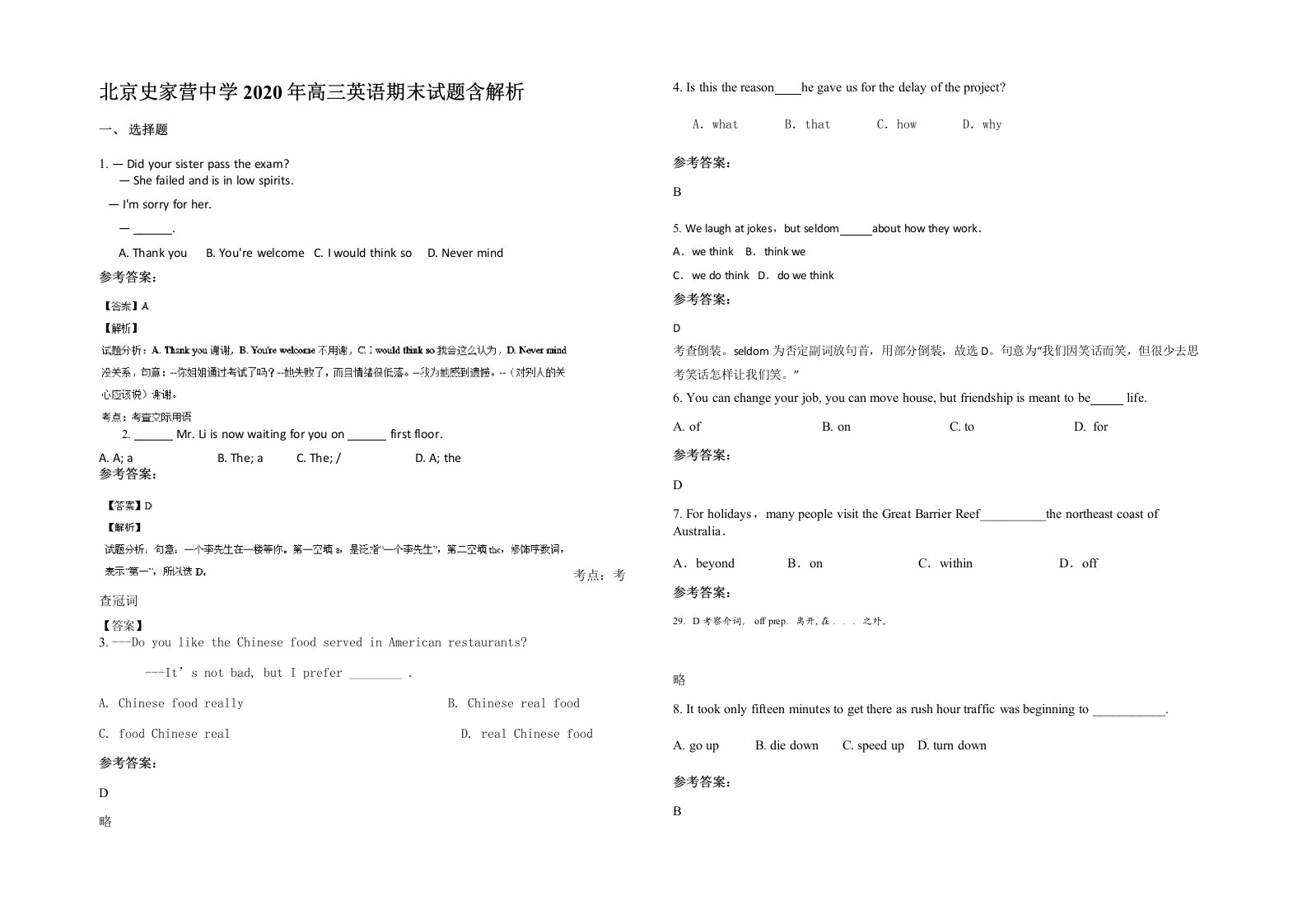 北京史家营中学2020年高三英语期末试题含解析