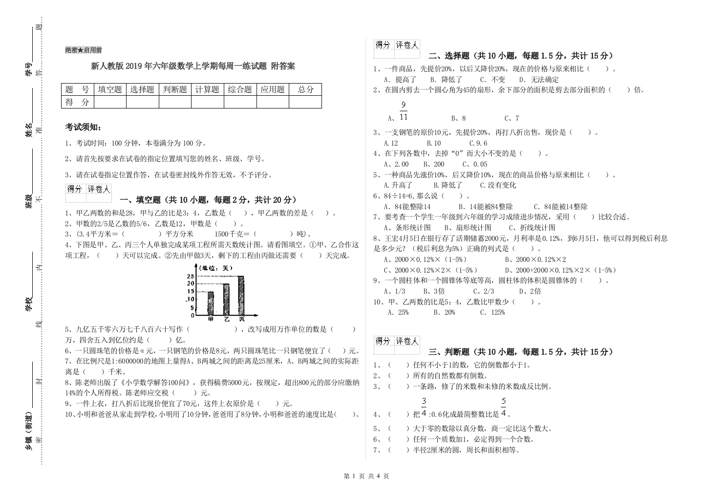 新人教版2019年六年级数学上学期每周一练试题-附答案