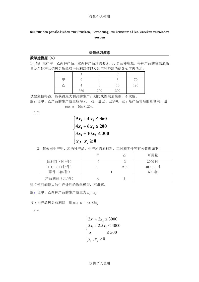 《运筹学》题库