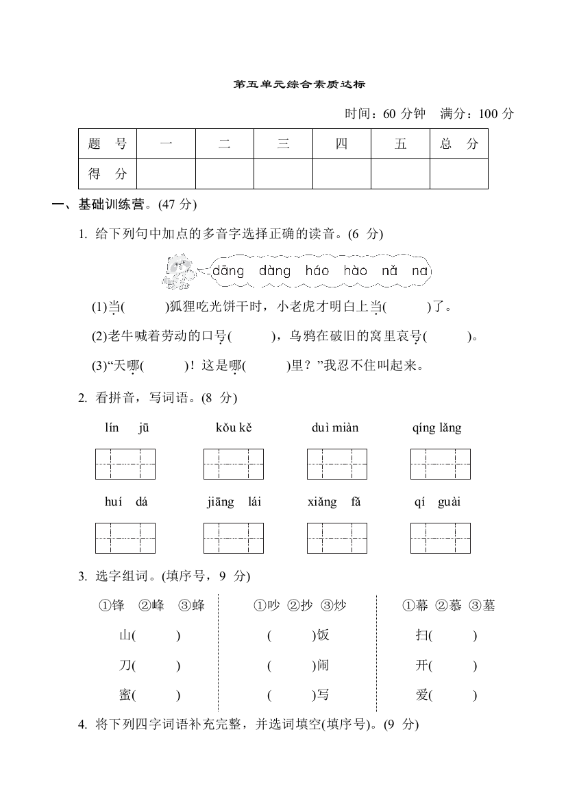 人教部编版小学二年级语文上册第五单元综合素质达标