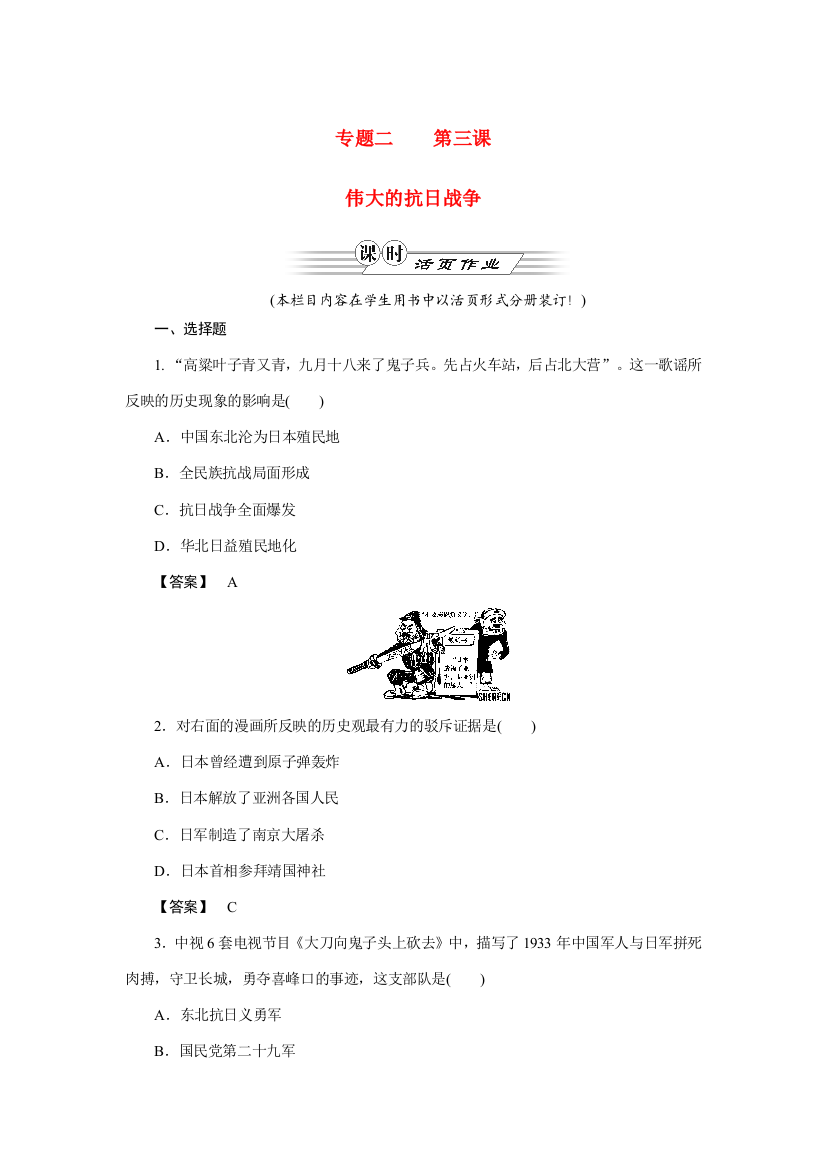 《金版新学案》高中历史同步教学资料专题二