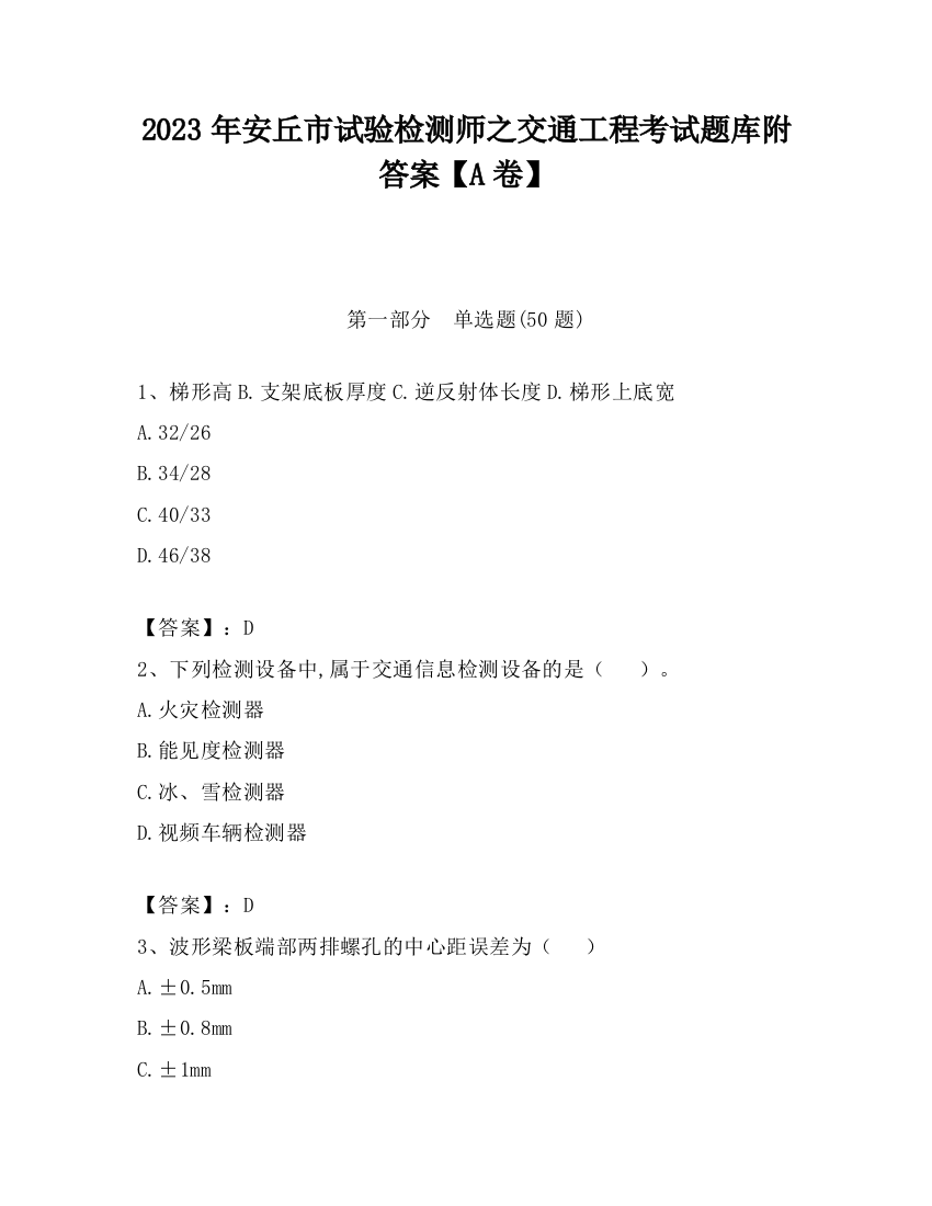 2023年安丘市试验检测师之交通工程考试题库附答案【A卷】