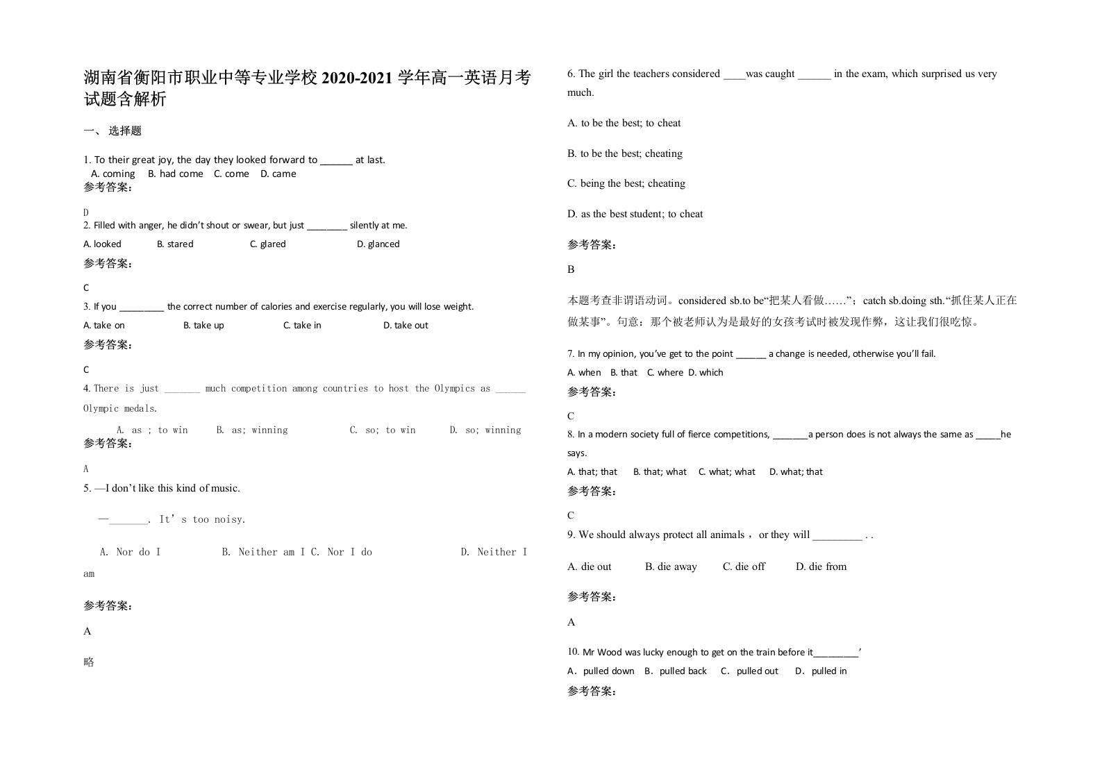 湖南省衡阳市职业中等专业学校2020-2021学年高一英语月考试题含解析