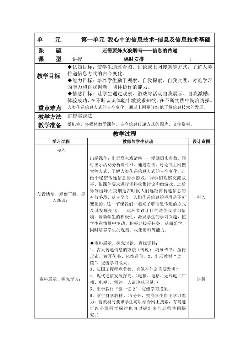 云南省实验教材五年级第6册信息技术教案全套[修订]